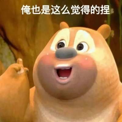 熊大熊二魔性表情包爆笑来袭 用东北幽默统治朋友圈