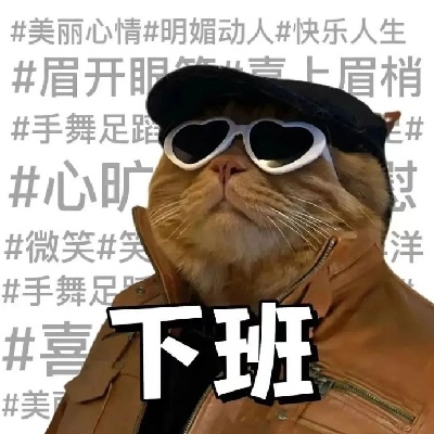 高频率出圈表情包必收 聊天百搭超实用