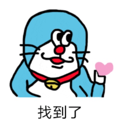 蓝胖子的恋爱攻势 2025哆啦A梦撩妹表情包速览