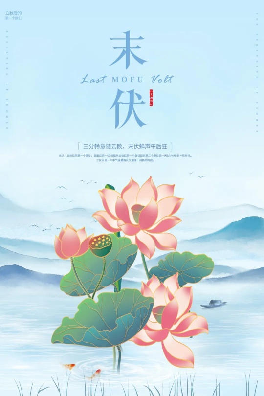 2025末伏视觉盛宴 8张告别夏天的治愈系海报