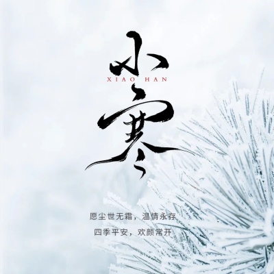 小寒节气朋友圈文案 冬日温柔氛围感暖心短句合集
