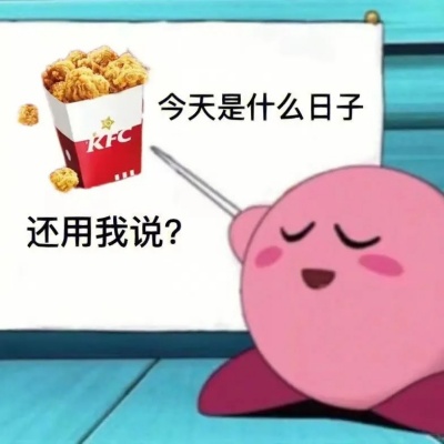 1753324541747154.jpg :肯德基疯狂星期四文案_5_椰奶小馬_来自小红书网页版.jpg