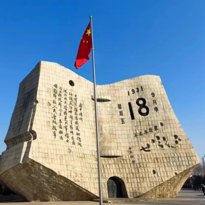 1757654828985983.jpg 沈阳九一八历史博物馆|勿忘国耻,强我中华_1_小王_来自小红书网页版.jpg